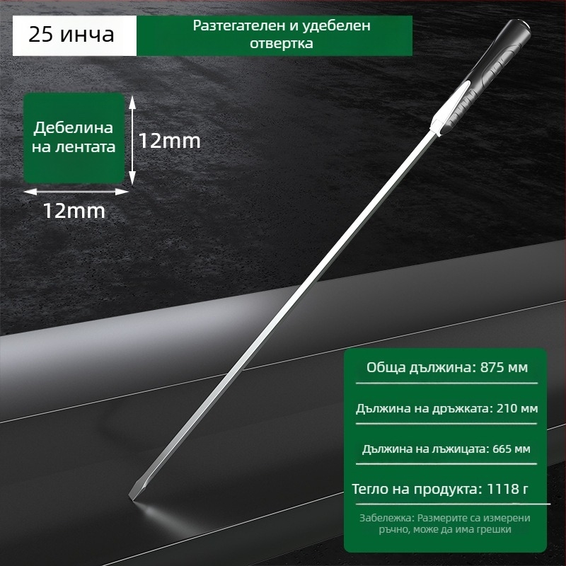 Индустриална дълга плоска отвертка‑лом, Cr-V стомана, неизолирана, без магнит, дръжка от лепилен материал