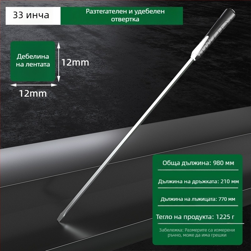 Индустриална дълга плоска отвертка‑лом, Cr-V стомана, неизолирана, без магнит, дръжка от лепилен материал