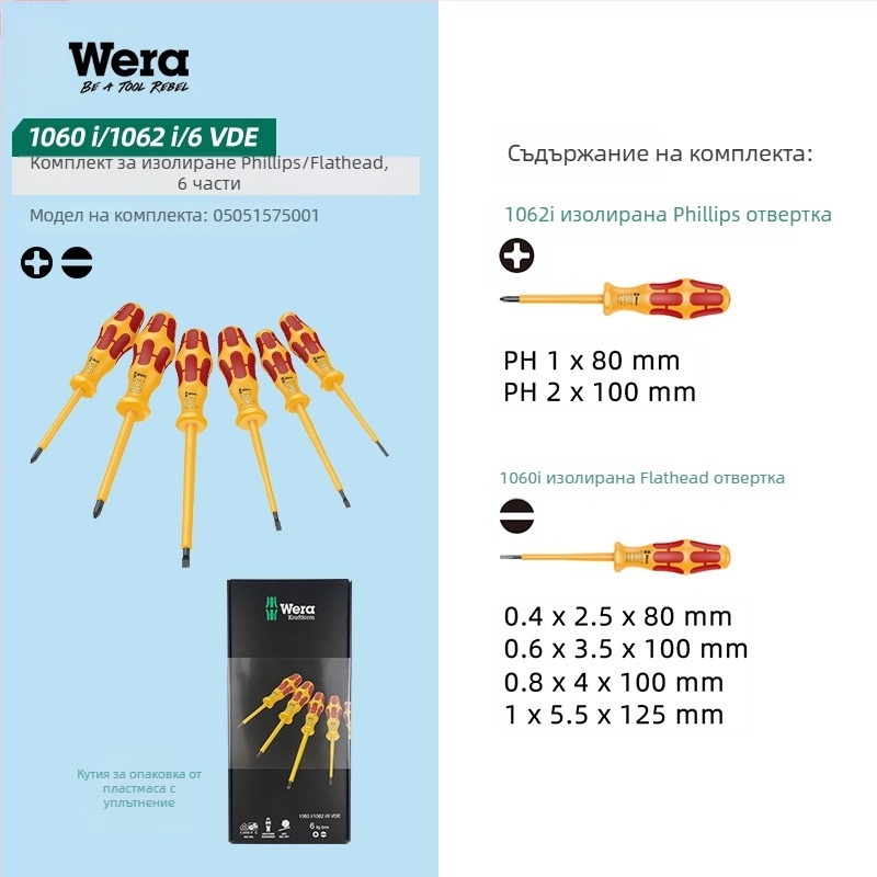 WERA изолирани отвертки — хром-ванадиева стомана, немагнитни, тегло 0.15, PVC дръжка