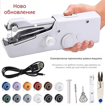 Преносима ръчна електрическа шевна машина - комплект за шиене на дрехи