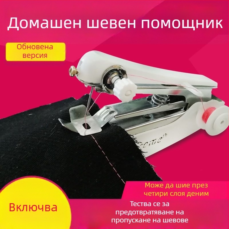 Преносима ръчна електрическа шевна машина - комплект за шиене на дрехи