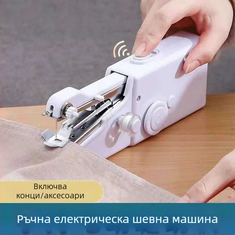 Преносима ръчна електрическа шевна машина - комплект за шиене на дрехи