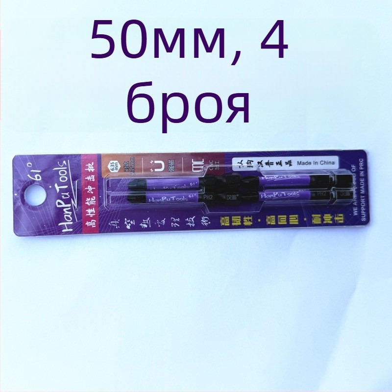 Кръстосана глава бит за отвертка Nb-S2, 61° ъгъл, удароустойчив, магнитен