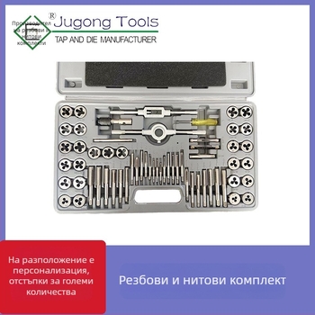 Набор за резба: 60 части, резци и матрици за метрични и инчови резби