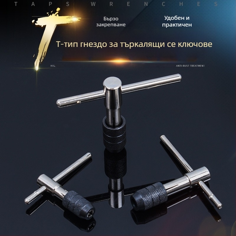 T-образен комплект за резби: ръчен резбовър, патронник за резби и конусовиден диск със зъби, 6 части