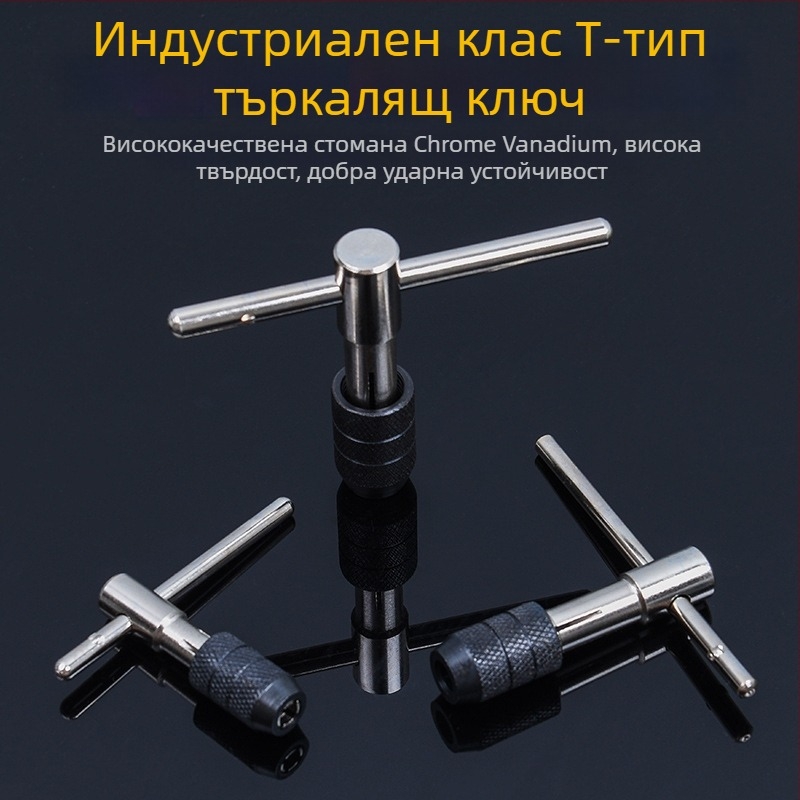 T-образен комплект за резби: ръчен резбовър, патронник за резби и конусовиден диск със зъби, 6 части