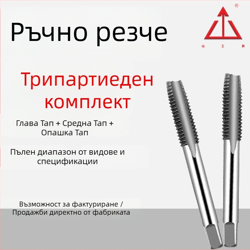 Комплект ръчни резбови инструменти за резба M3-M24, три части
