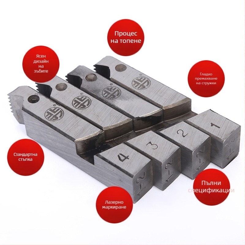 Електрически комплект матрици за резба за тръби от неръждаема стомана – високоскоростна стомана, зъби за резбова машина North Force