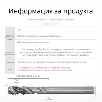 Bailey алуминиев спираловиден резбов инструмент за машинно навиване