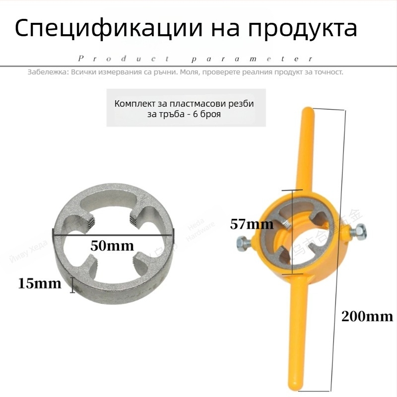 6-частен комплект за резба на PVC тръби: пластмасови тапове и дайове за лесно навиване