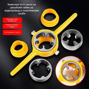 Комплект матрици за резба на пластмасови тръби за домакинство, ръчен инструмент за навиване на PVC тръби