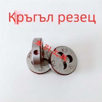 Метална кръгла външна резбова плашка, HSS, стъпка 0,5, M3-M48