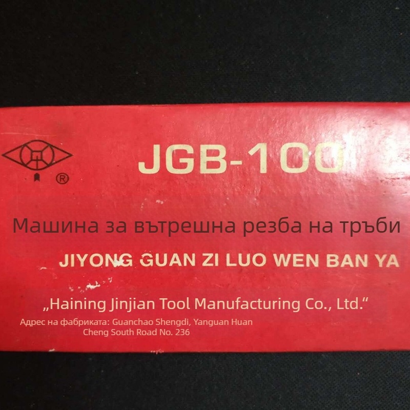 Електрическа глава за резба на тръби за машини | Golden Arrow | модел 1-2 | груба резба