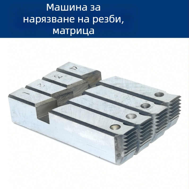 Електрическа машина за резба с външна резба и резбова глава за галванизирани тръби