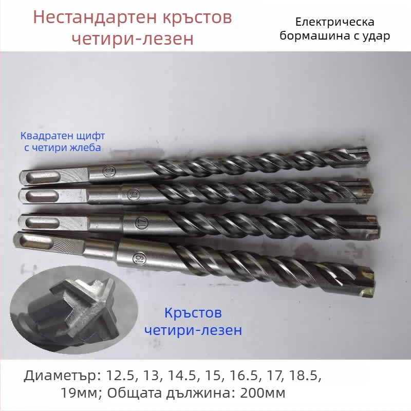 Електрическо ударно свредло, квадратна глава, четири лопатки, квадратен хвостовик, за бетон, тухла, камък и гранит