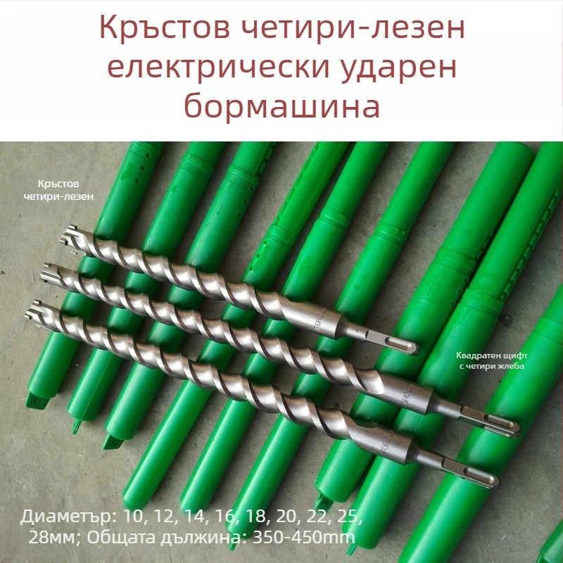 Електрическо ударно свредло, квадратна глава, четири лопатки, квадратен хвостовик, за бетон, тухла, камък и гранит