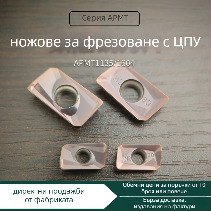 Rhinestones APMT серия Карбидни фрезови вложки
