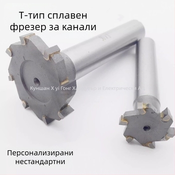 Фреза за Т-слот със прав цилиндричен държач, инкрустирана със сплав, диапазон на обработка 14