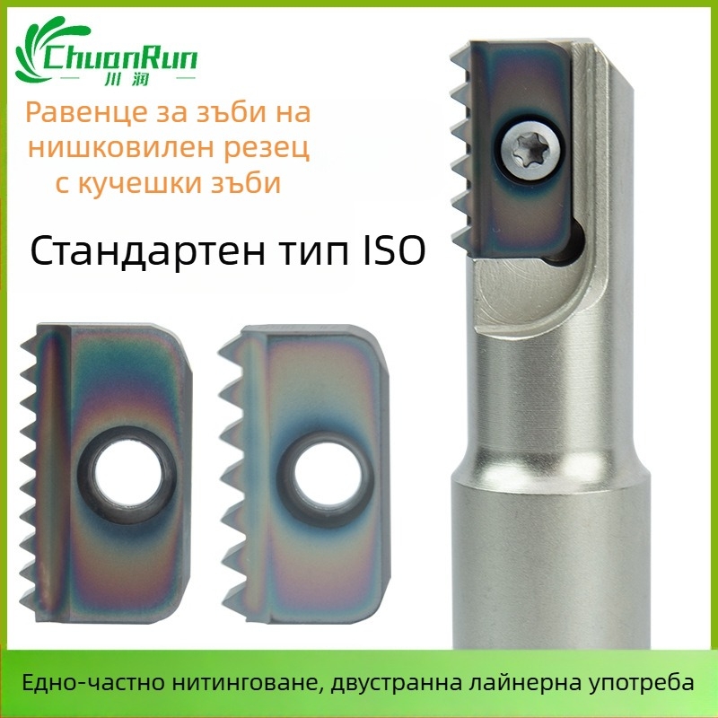 ISO стандартен резбов фрезер с множество зъби, вътрешни режещи пластини, SR штанга