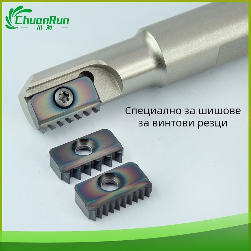 ISO стандартен резбов фрезер с множество зъби, вътрешни режещи пластини, SR штанга