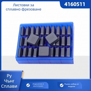 Карбидна квадратна фрезова пластина, серия 4160511, класове YT15, YT14, YT5, YG6, YG8, YW1, YW2