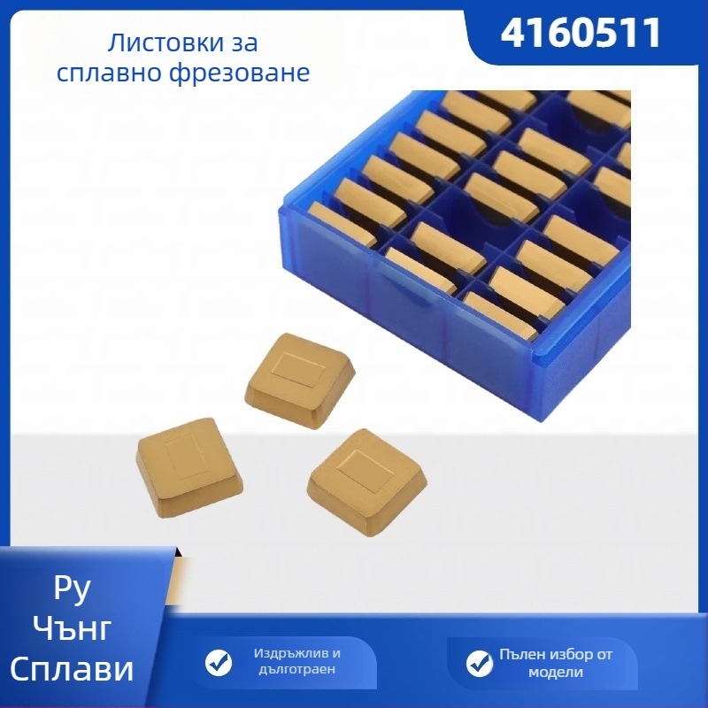 Карбидна квадратна фрезова пластина, серия 4160511, класове YT15, YT14, YT5, YG6, YG8, YW1, YW2