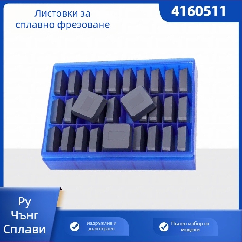 Карбидна квадратна фрезова пластина, серия 4160511, класове YT15, YT14, YT5, YG6, YG8, YW1, YW2