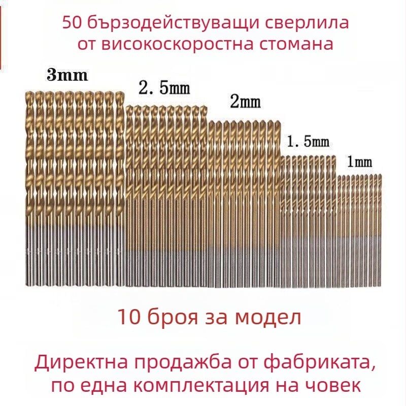 50 части комплект от високоскоростни свредла от HSS за гривни, занаяти, дърво и пластмаса
