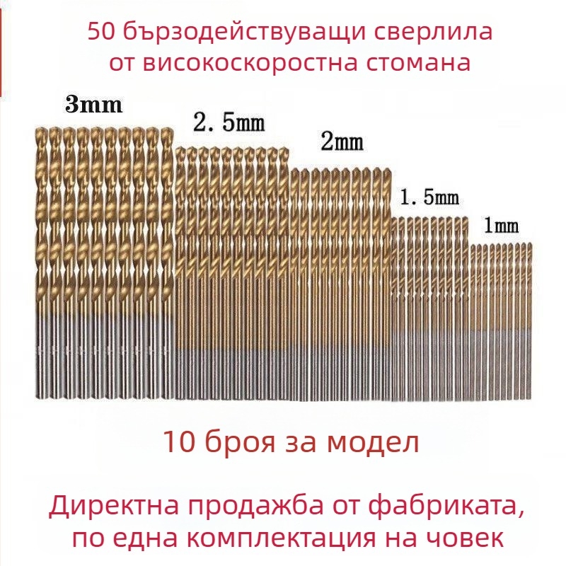 50 части комплект от високоскоростни свредла от HSS за гривни, занаяти, дърво и пластмаса
