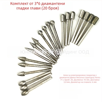 20 бр. диамантени шлифовъчни глави, емери абразив, 120 зърна, за резбарване и полиране на нефрит, стъкло и керамика
