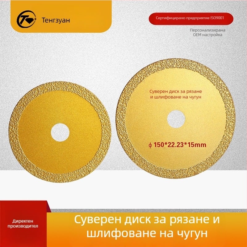 Диск за рязане и шлайфане на чугун, диамантен, дебел, за ъглошлайф, Teng zuan, 13000–20000 об./мин