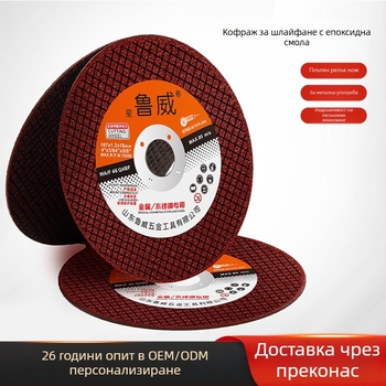 Luwei диск за рязане от смола за неръждаема стомана – диск за ъглова шлайф машина, подходящ за неръждаема стомана и стоманени тръби