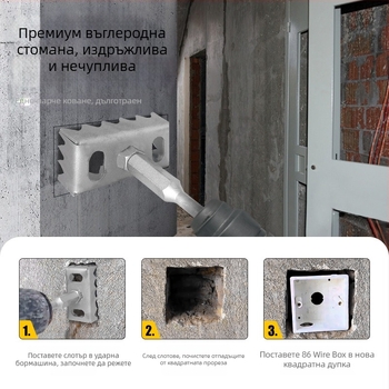 Инструмент за пробиване на квадратни отвори в стени, предназначен за 86‑ка електрически кутии; с квадратна дръжка и здрав износоустойчив бит.
