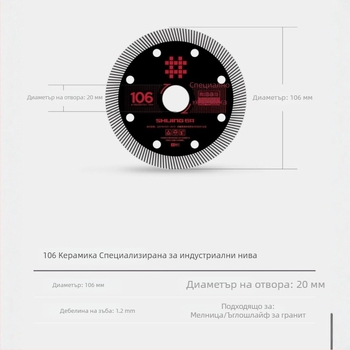 Диамантен диск за рязане на плочки, ултра тънък сух рязане, без чипове, за камък, мрамор и сланец, Ø106 мм, отв. 20 мм, дебелина 1,2–1,8 мм, модели 105/106/110/120/130