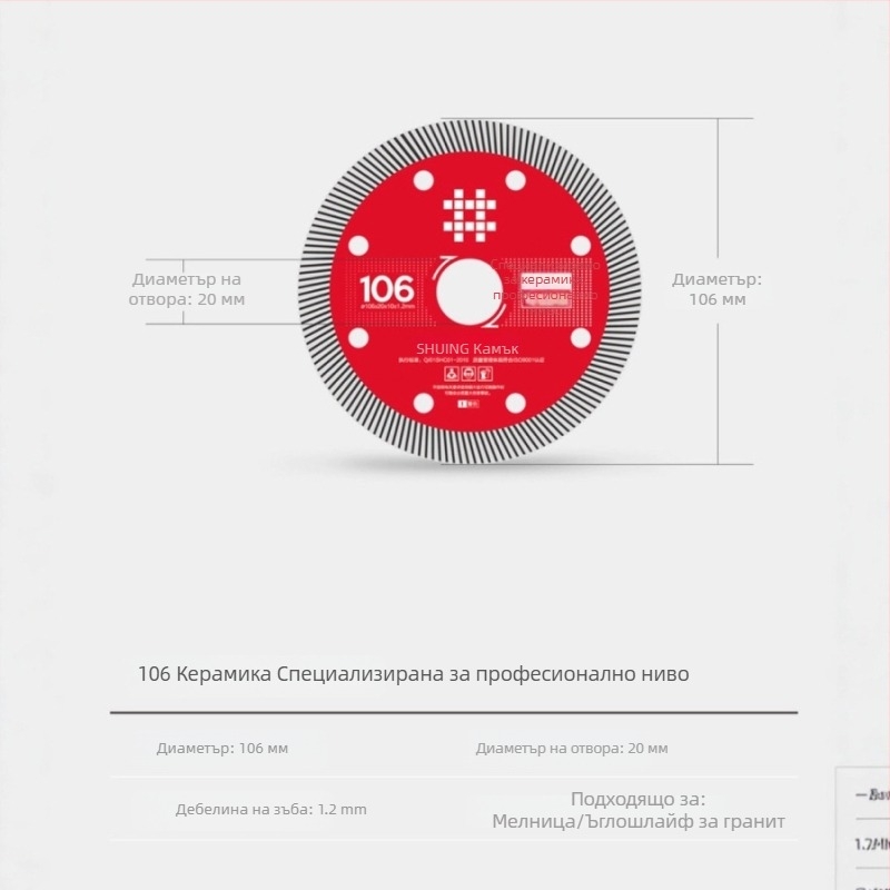 Диамантен диск за рязане на плочки, ултра тънък сух рязане, без чипове, за камък, мрамор и сланец, Ø106 мм, отв. 20 мм, дебелина 1,2–1,8 мм, модели 105/106/110/120/130