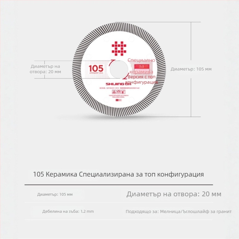Диамантен диск за рязане на плочки, ултра тънък сух рязане, без чипове, за камък, мрамор и сланец, Ø106 мм, отв. 20 мм, дебелина 1,2–1,8 мм, модели 105/106/110/120/130