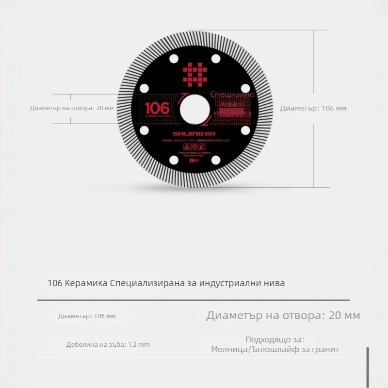Диамантен диск за рязане на плочки, ултра тънък сух рязане, без чипове, за камък, мрамор и сланец, Ø106 мм, отв. 20 мм, дебелина 1,2–1,8 мм, модели 105/106/110/120/130