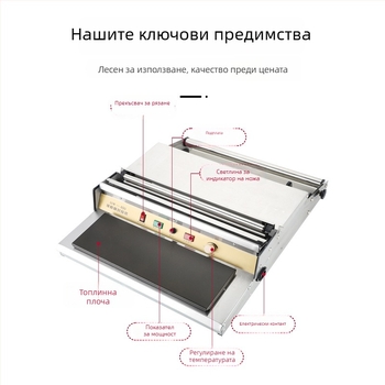 Машина за запечатване и рязане на опаковъчно фолио за плодове и зеленчуци, ръчна работа, ширина на запечатване 45 см, температурен контрол 50–130°C, подходяща за плодове, зелeнчуци и месо