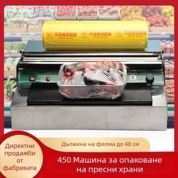 Машина за опаковане с фолио за плодове и зеленчуци (ръчно управление, ширина на запечатване до 45 см, дебелина на фолиото: обща, температурен контрол 60–140)