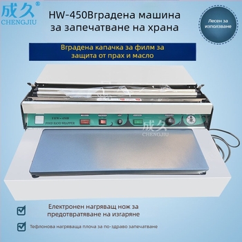 HW-450 Външна машина за опаковане на хранително фолио с голям вал – запечатваща машина Chengjiu