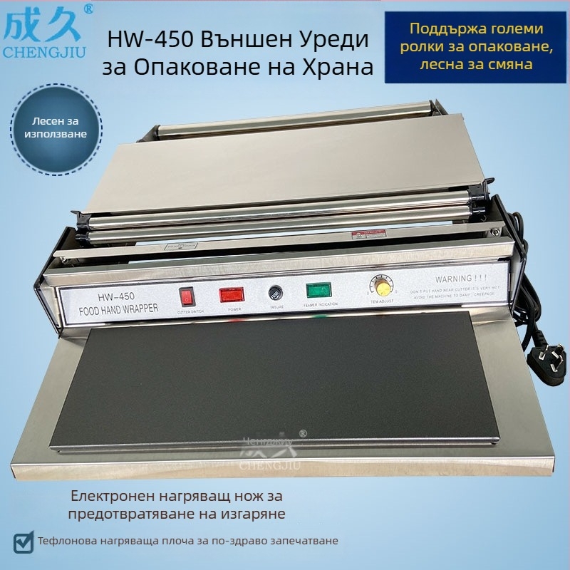 HW-450 Външна машина за опаковане на хранително фолио с голям вал – запечатваща машина Chengjiu