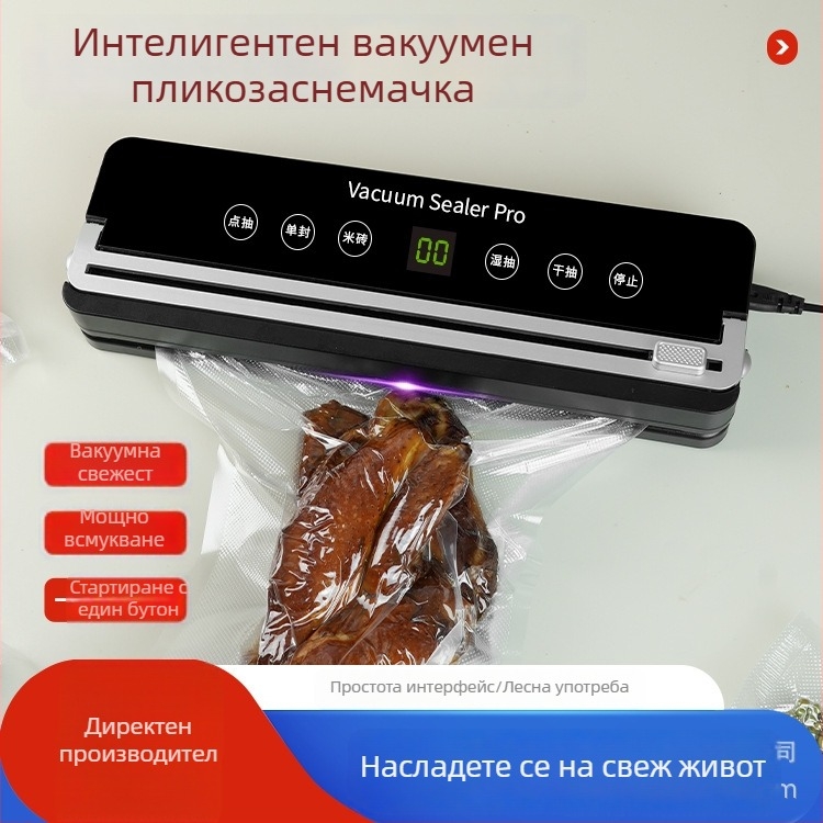 Домашно вакуум запечатващо устройство с ABS корпус, 120W, мрежово захранване, вакуум функция, капацитет под 500 mL