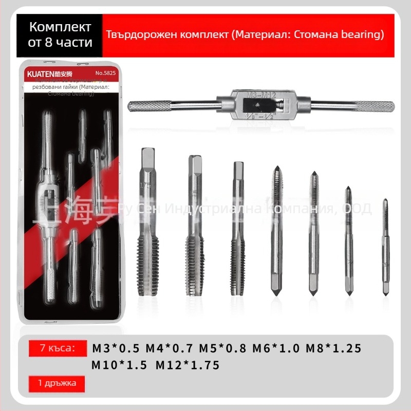 Комплект ръчни TAP и DIE за лагерна стомана за резба