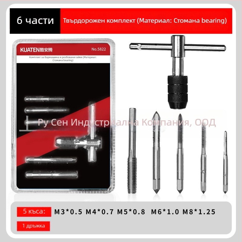 Комплект ръчни TAP и DIE за лагерна стомана за резба