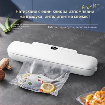 Вакуумна запечатваща машина, автоматична, за домакинство, компактна (120 W, 220 V, ABS корпус, 740 g, капацитет под 500 ml)
