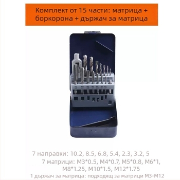 15/10/8-части мини метричен набор за резби с ръчен резбов ключ