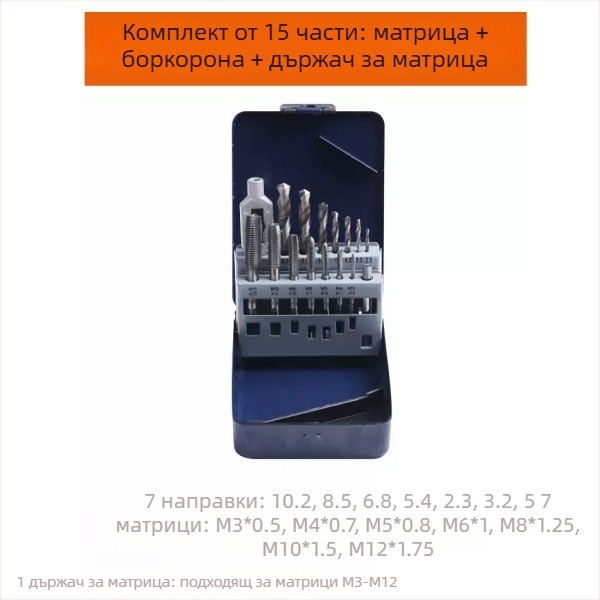 15/10/8-части мини метричен набор за резби с ръчен резбов ключ