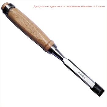 Дърводелско плоско длето с дървена дръжка, чугунена глава, Hengyu HY-012, серия 4 бр.