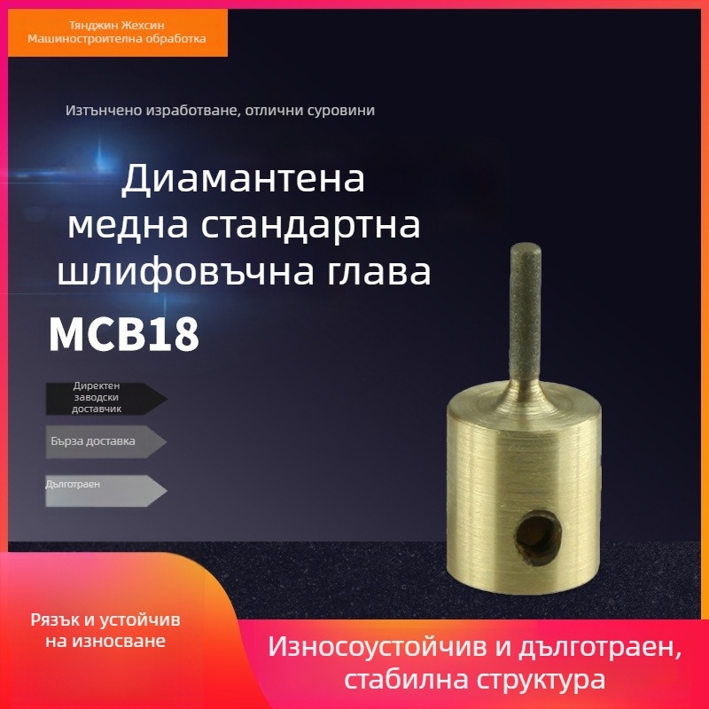 MCB18 Диамантено-медно стандартно колело за шлайфане с глава за шлайфане, електроплатирано, свързано чрез метален сплав, тегло 31