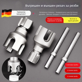ППР инструмент за резба на тръби, вътрешна и външна резба, интегриран пробивник за резба, ръчно задвижван за стандартни ППР тръби